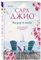 Назад к тебе (мг)
