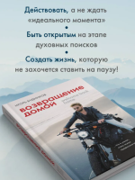 Возвращение домой. Что я узнал, пока искал предназначение