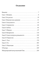 О женщинах: Соприкосновение с женской духовной силой Ошо...