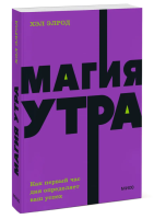 Магия утра NEON