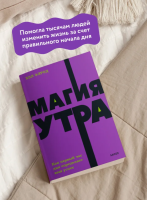 Магия утра NEON