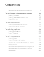 Как хочет женщина.Мастер-класс по науке секса. NEON Pocketbooks