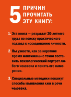Вижу вас насквозь. Как "читать" людей