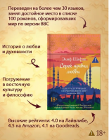 Сорок правил любви