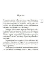 Сорок правил любви