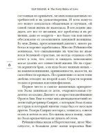 Сорок правил любви