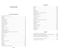 Человек в футляре. Избранное