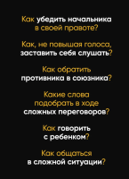 Говори красиво и уверенно. Постановка голоса и речи