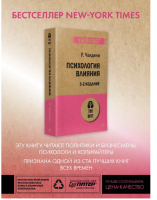 Психология влияния (#экопокет)