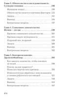 Психология влияния (#экопокет)