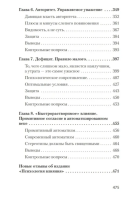 Психология влияния (#экопокет)