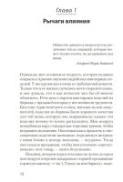 Психология влияния (#экопокет)