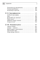 Трансерфинг реальности. Обратная связь. Часть 1