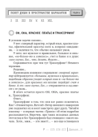 Трансерфинг реальности. Обратная связь. Часть 1