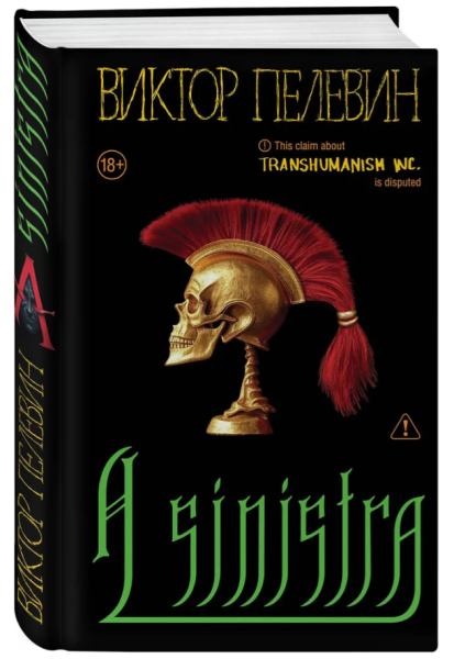 A Sinistra А Синистра Левый Путь