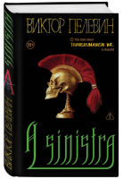 A Sinistra А Синистра Левый Путь