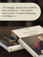 Обломов. Библиотека всемирной литературы