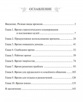 Мастер времени