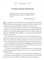 Мастер времени