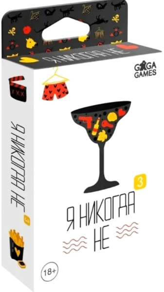 Алкогольная настольная игра "Я Никогда Не 3 " 18+
