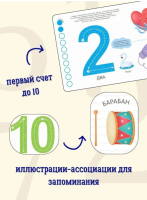 Мои первые цифры. Счет, цвета, слова, задания