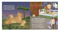 Сонная книжка для моей малышки: стихи