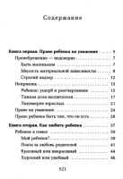 Как любить ребенка  Pocket&Travel