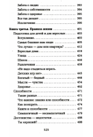 Как любить ребенка  Pocket&Travel