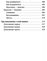 Как любить ребенка  Pocket&Travel