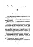 Как любить ребенка  Pocket&Travel