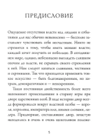 48 законов власти. Краткая версия