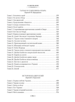 Сын Тарзана. Тарзан и сокровища Опара. Истории из джунглей