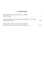 Зверобой. Последний из могикан. Следопыт