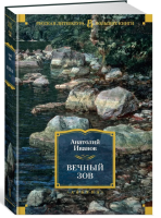 Kopie von Обломов. Обыкновенная история #1
