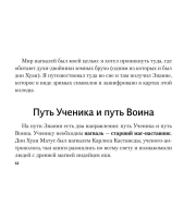 Карты Силы Карлоса Кастанеды. Управление реальностью, предсказание будущего, открытие магических способностей