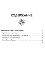 Карты Силы Карлоса Кастанеды. Управление реальностью, предсказание будущего, открытие магических способностей