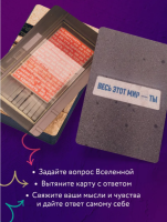 Знаки вселенной. 40 карт, которые помогут заглянуть в будущее. Мужицкая