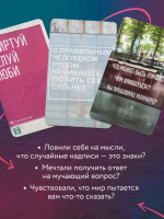 Знаки вселенной. 40 карт, которые помогут обрести любовь: Мужицкая