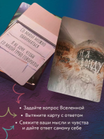 Знаки вселенной. 40 карт, которые помогут обрести любовь: Мужицкая