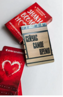 Знаки вселенной. 40 карт, которые помогут обрести любовь: Мужицкая