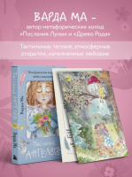 Послания ангелов. Метафорические открытки любви и поддержки