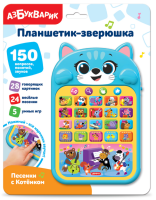 Планшетик-зверюшка Песенки с Котёнком