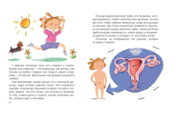 Наш первый разговор об ЭТОМ. Только для детей!