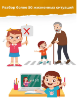 Главные правила безопасности. Ликбез с родителями и без