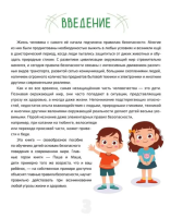 Главные правила безопасности. Ликбез с родителями и без