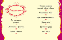 Толстой Л. Сказки, рассказы и басни