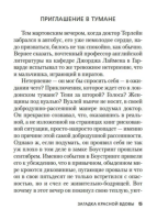 Загадка Красной Вдовы