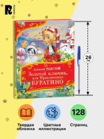 Золотой ключик, или Приключения Буратино ( Все-все-все сказки)