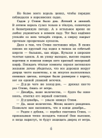 Новогодняя загадка для короля Стиви