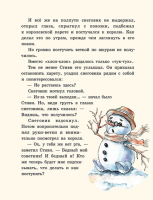 Новогодняя загадка для короля Стиви